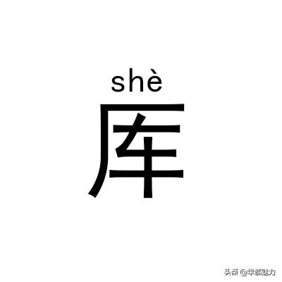 ?怎么读什么意思，仵怎么读姓氏（看完后可不能再读错了）