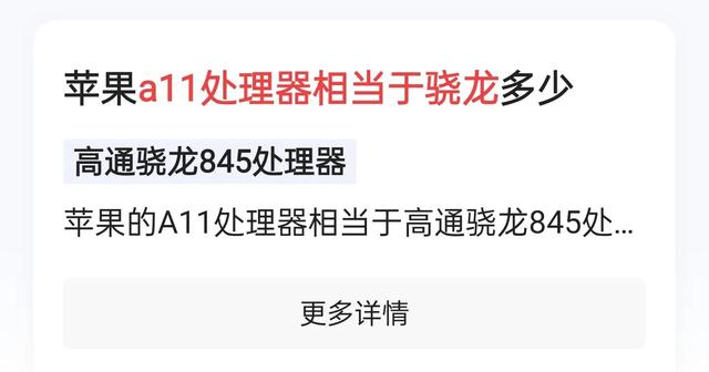 苹果a11处理器相当于骁龙多少，苹果8p处理器相当于骁龙多少（4年前的苹果手机还能用吗）