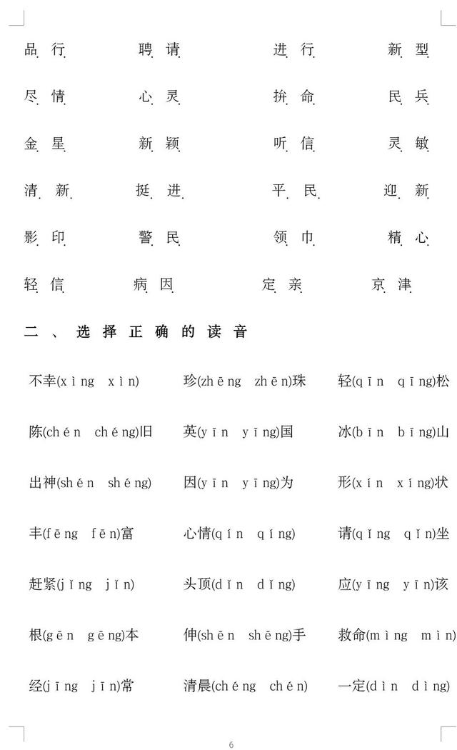 前鼻韵母有哪些，五个前鼻韵母都有哪些（前鼻韵母与后鼻韵母的区分方法与练习）