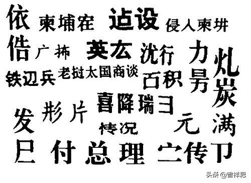 阎和闫的区别是什么，闫和阎是有什么区别（一次啼笑皆非的失败的汉字改革）