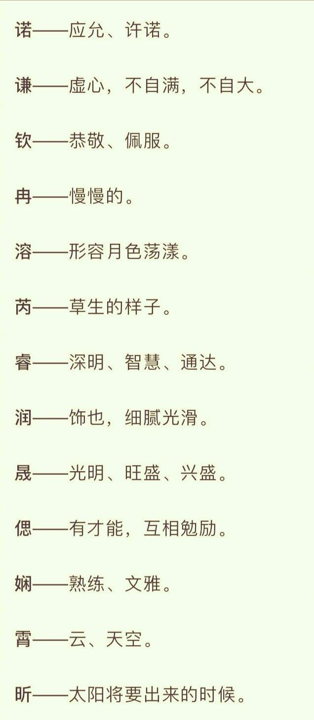 2,适合取名字的75个单字,寓意美好,好听,好看