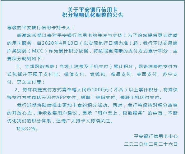 平安银行信用卡积分，平安银行信用卡积分规则是什么（平安银行信用卡线下消费即将无积分）