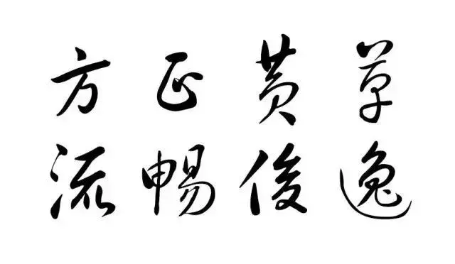 qq汉仪南宫体设置方法，qq的汉仪南宫体（原来我们熟悉的电脑字体是他们写的）