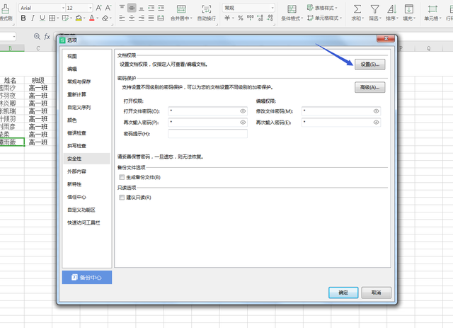 wps设置密码在哪里，WPS表格如何设置打开密码（WPS表格设置加密保护和文档权限）
