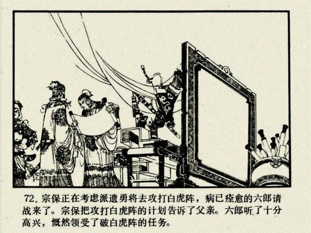 杨家将之大破天门阵，杨家将穆桂英大破天门阵19（湖南版《北宋杨家将》之七）