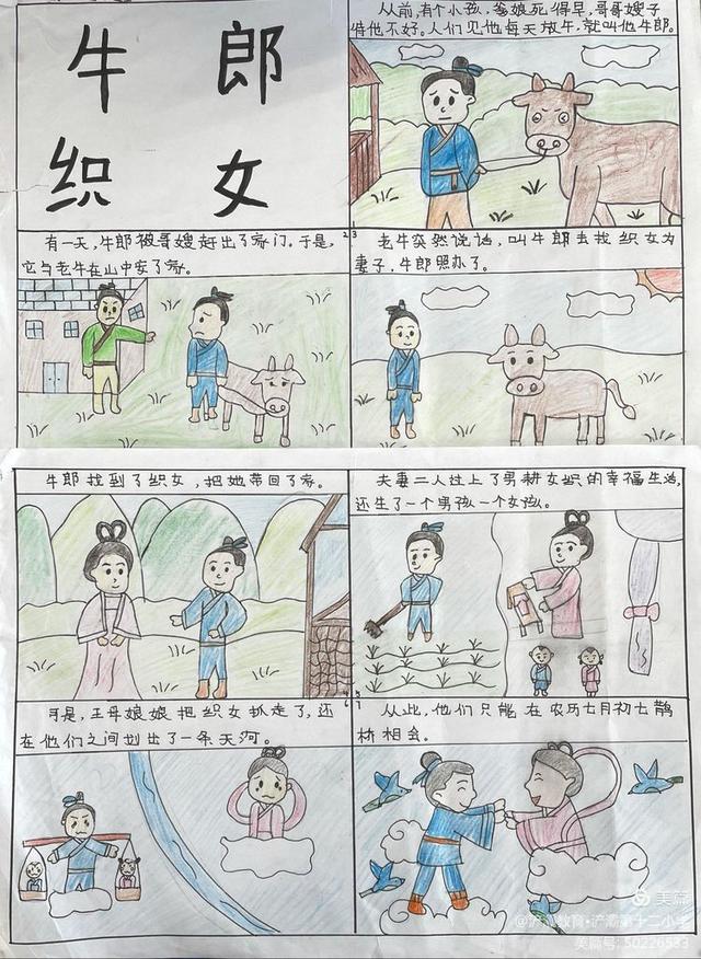 中国民间故事连环画怎么画五年级4张，当连环画遇到民间故事——五年级语文实践活动