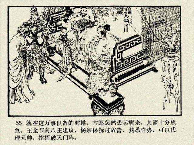 杨家将之大破天门阵，杨家将穆桂英大破天门阵19（湖南版《北宋杨家将》之七）