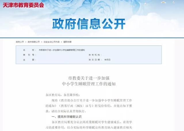 天津市教育局官网，天津市宝坻区教育局官方网