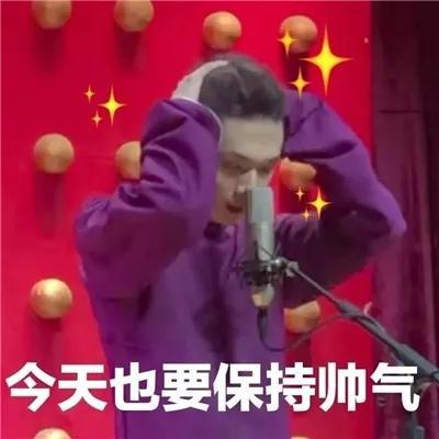 顾浔：德云社搞笑表情包，微信头像，顾浔：德云社搞笑表情包（德云社表情包头像合集）