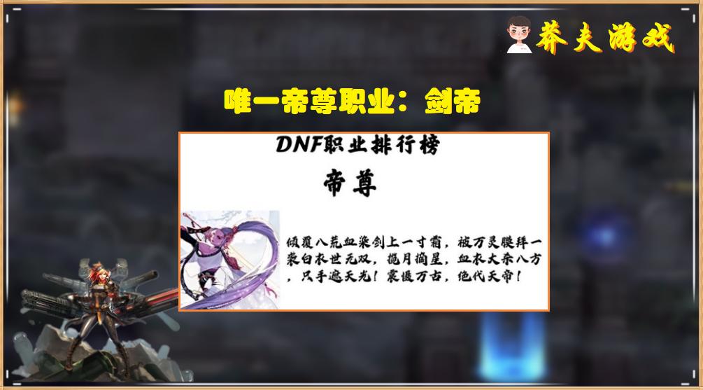 dnf最新职业上海排名，最新角色强度排名