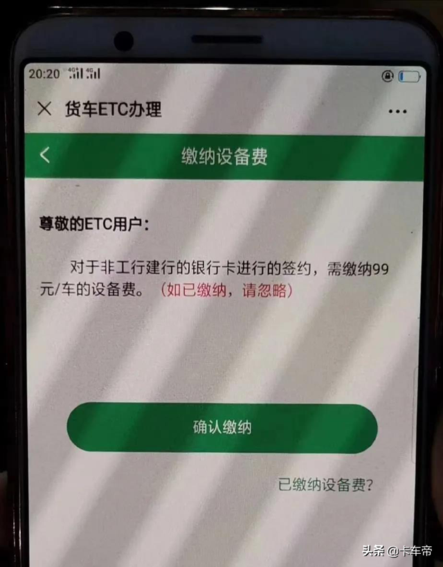 银行办理etc要钱吗，银行办的etc需要手续费吗（新办ETC要交99元设备费）