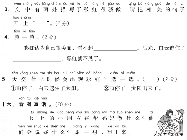 举的反义词是什么，举报信怎么写给纪检委模板（部编版一年级语文下册第四单元达标测试卷）