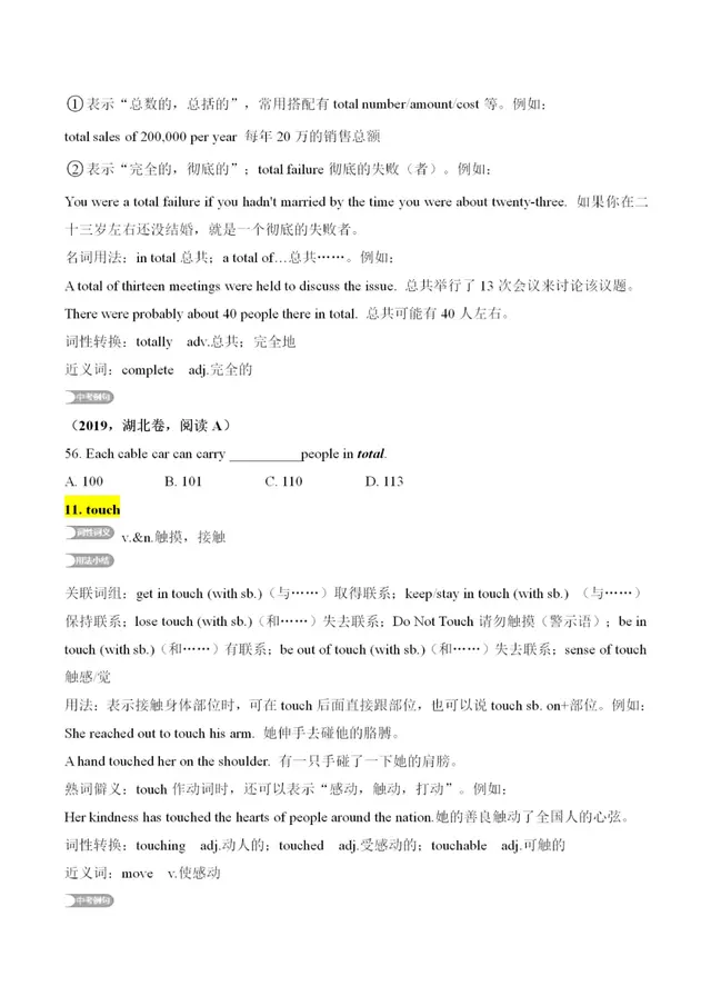 t开头的英语单词，t开头的英文单词（中考英语核心词汇详解）