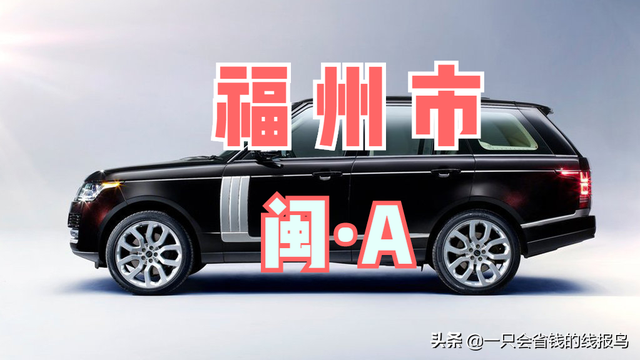 福建车牌号城市代号，福建各地车牌代码是什么（福建省汽车牌照字母排序顺序是啥）