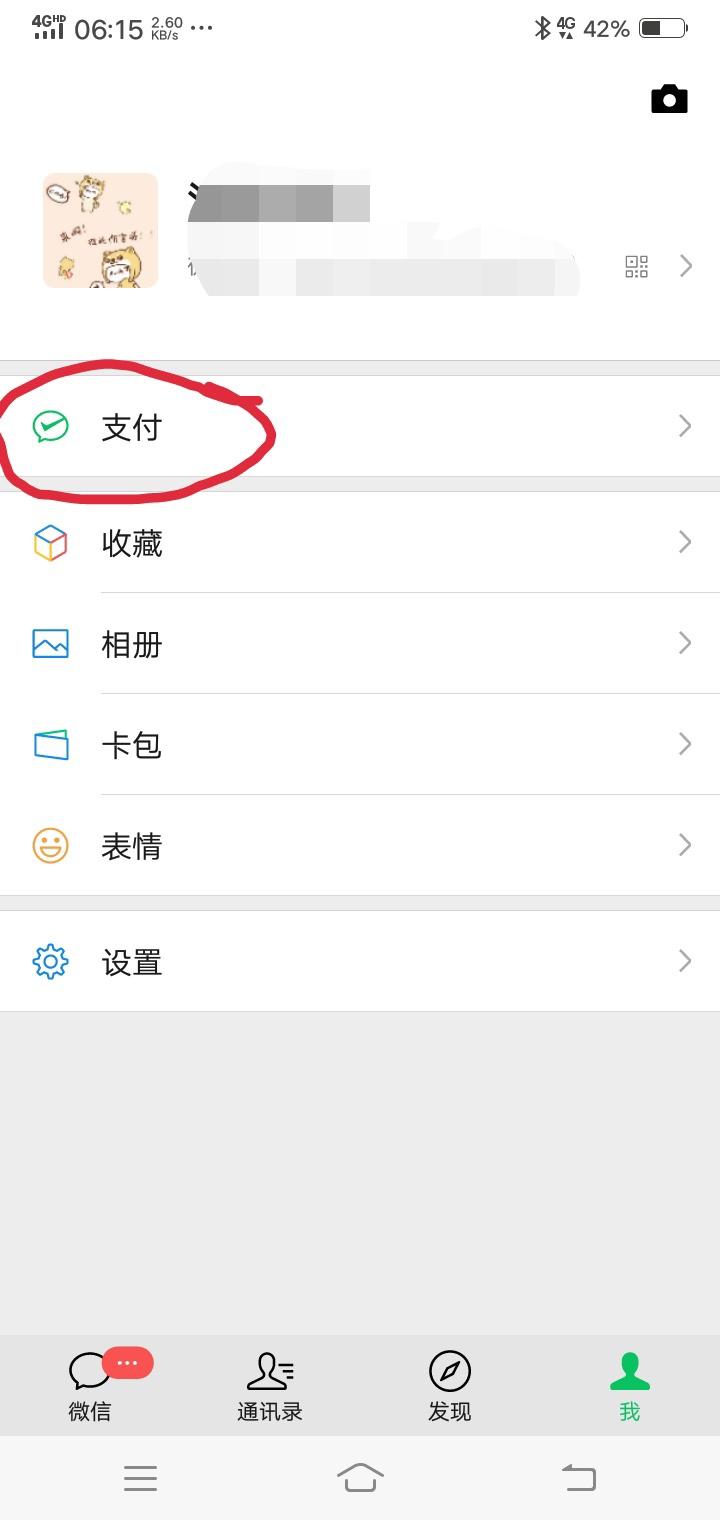 微信关闭免密支付(微信自动扣款解除)