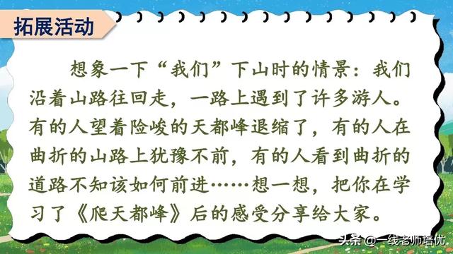 呵读音（呵读音组词，“呵”有几个读音？都是什么（统编四年级上册17课《爬天都峰》重点知识点+课文讲解）