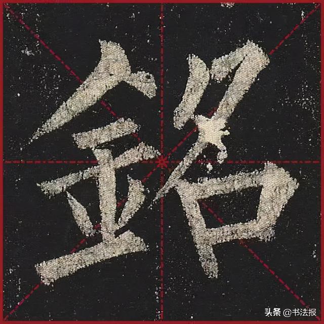 柳公权玄秘塔碑全文图字，柳公权63岁书《玄秘塔碑》
