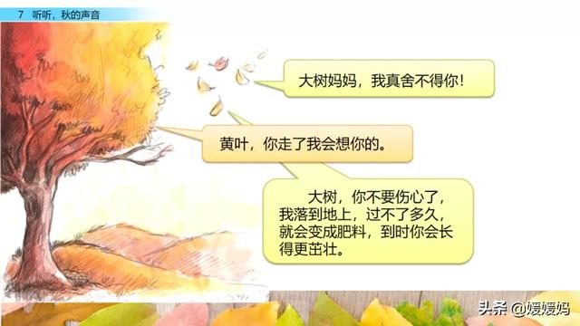 叮咛的近义词是什么，部编版三年级语文上册第7课《听听