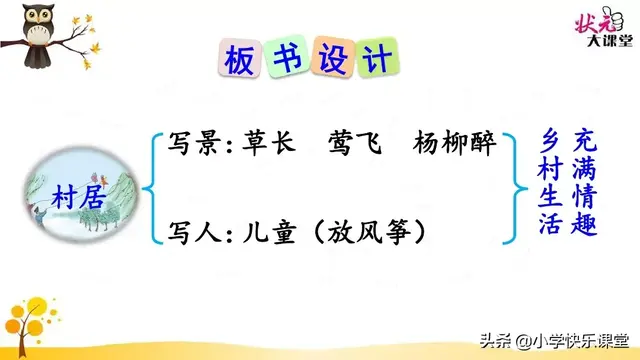迷醉的意思，心醉神迷的醉什么意思（小学部编版语文二年级下册图文讲解+同步练习）