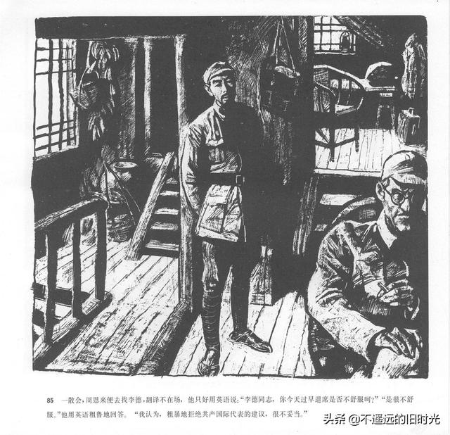 90年代连环画地球，地球的红飘带[上]-中国连环画出版社1994