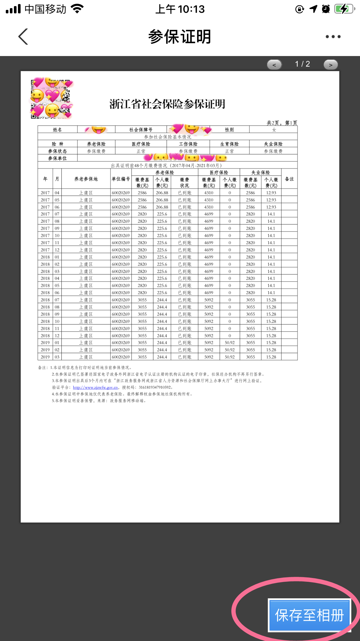 社保证明自己怎么从网上打印？手把手教你，附详细图解