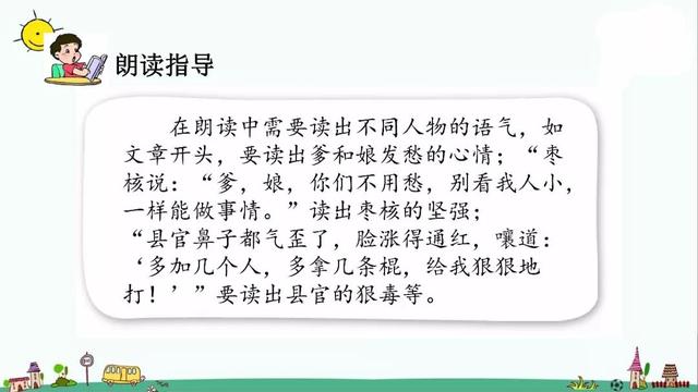 善罢甘休的意思，部编版三年级下册第28课《枣核》知识点+图文讲解