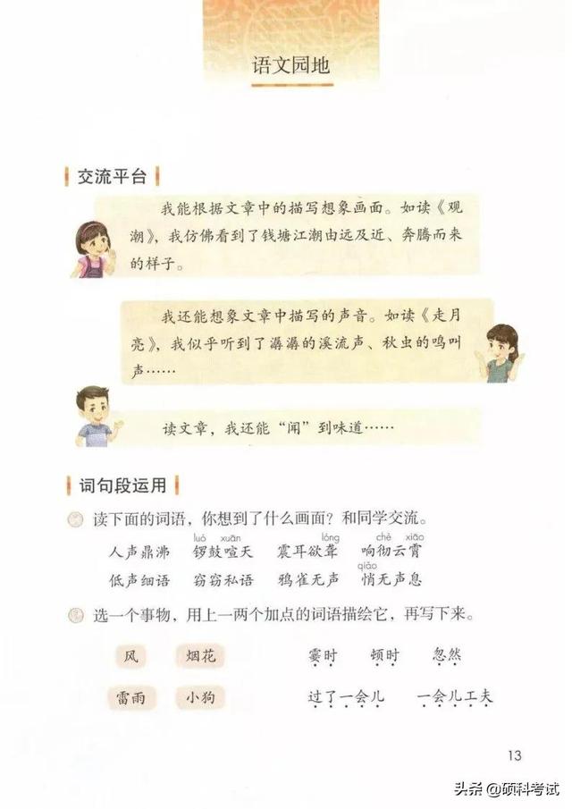 四年级语文书65页的诡异之处，四年级上册语文书有鬼吗（2021秋部编版语文四年级）