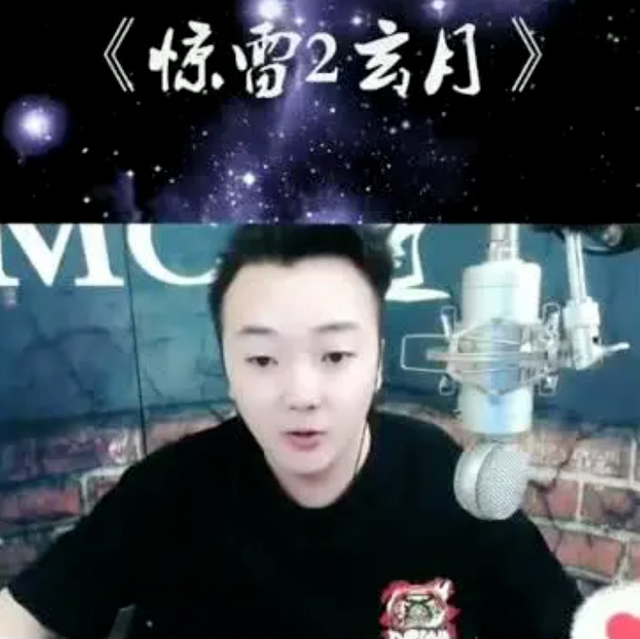 惊雷原唱完整版，惊雷原唱（再出新作品《惊雷2玄月》）