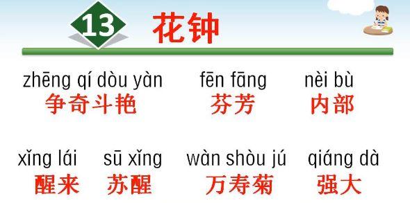 带有子的四字词语，带有之子字的四字词语（部编三年级语文下册各单元听写的词语+知识点）