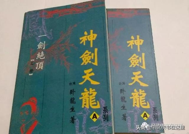 电视剧天龙神剑，金庸电视剧（卧龙生武侠小说伪作系列第八十三部《神剑天龙A系列之一剑绝顶》）