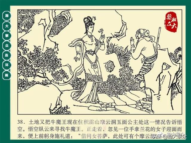 灵吉菩萨在哪座山，地藏菩萨为什么不能拜（连环画《西游记》15集《三调芭蕉扇》湖南版）