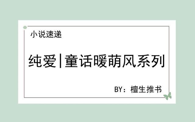 想不想修真99个个许愿码，想不想修真祈愿礼物口令大全！（纯爱：童话暖萌风系列小说）