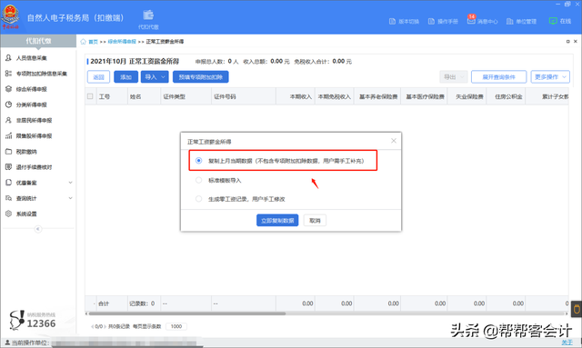 企业个人所得税如何申报，2022企业个税申报流程（会计面试必备技能之个人所得税如何申报）