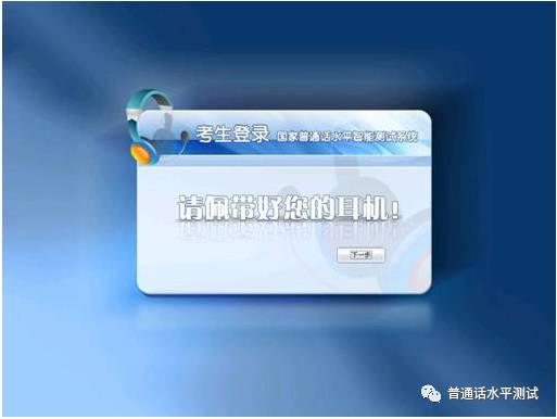 普通话考试怎么考，<机测>详细流程