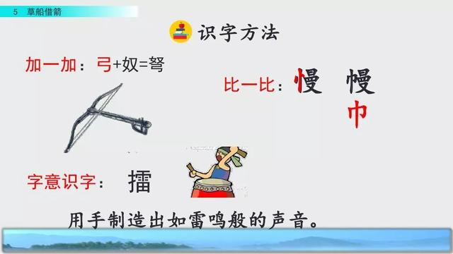 妒忌的忌是什么意思，部编版五年级下册第5课《草船借箭》图文讲解+知识点梳理