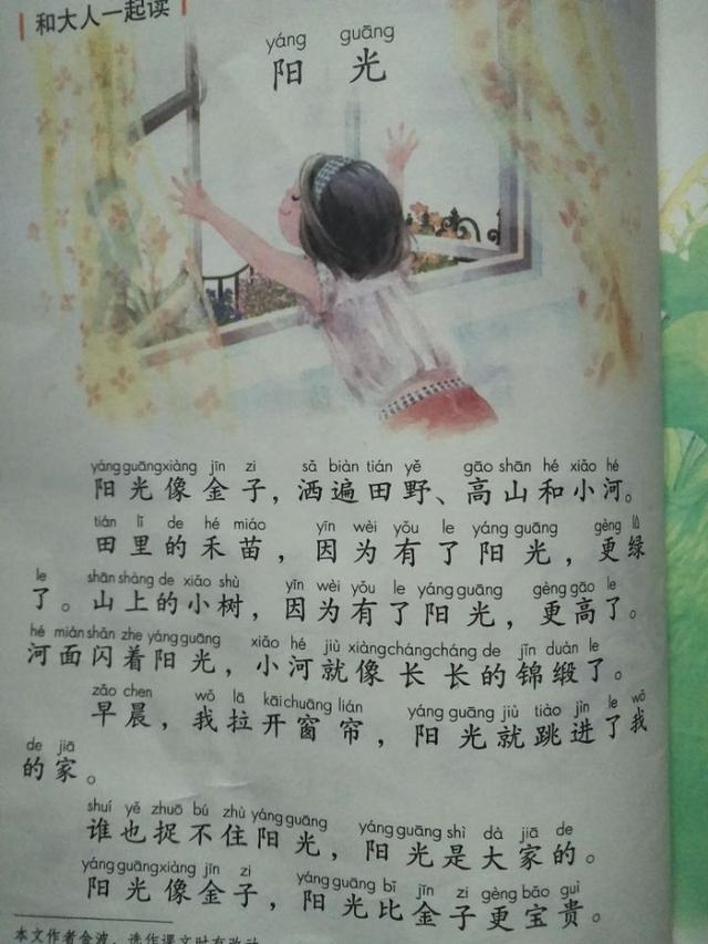 单的组词有哪些，单怎么组词（人教版一年级下册第三单元重点学习目标）