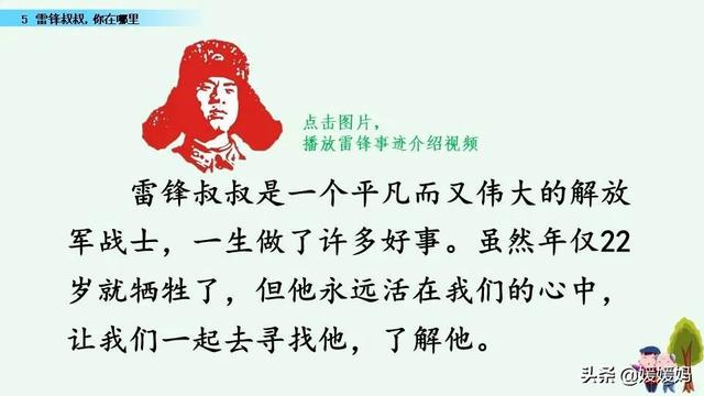年迈的近义词是什么，温暖的近义词是什么（二年级下册语文课文5《雷锋叔叔）