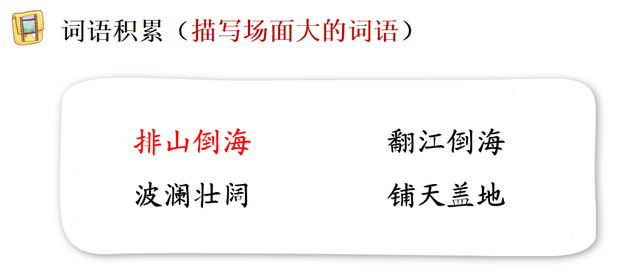 瞻仰的近义词是什么，和瞻仰意思相近的词语（部编版六年级语文上册第7课《开国大典》图文讲解）