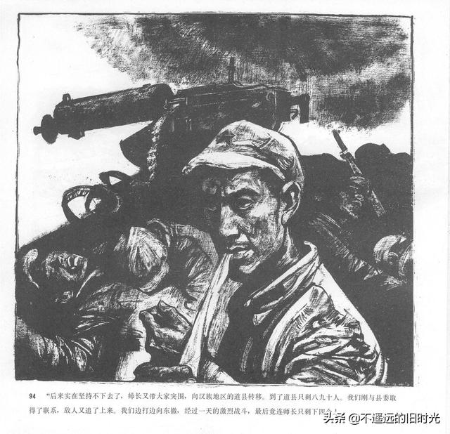 90年代连环画地球，地球的红飘带[上]-中国连环画出版社1994