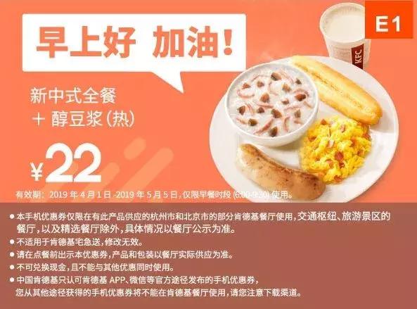 肯德基早上几点开门营业 早餐，现在肯德基早餐几点供应_肯德基早餐几点钟有（4月麦当劳、肯德基、汉堡王优惠券来啦）
