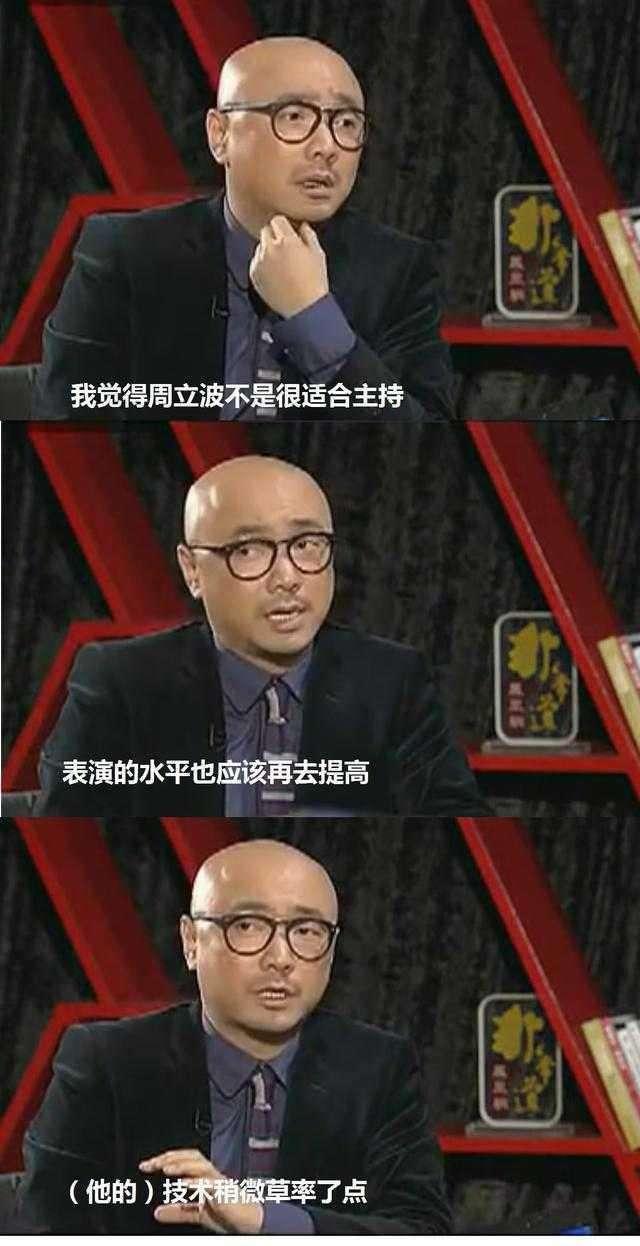 周立波暗讽徐峥，周立波大骂徐峥（曾打残岳父怼徐峥讽郭德纲）