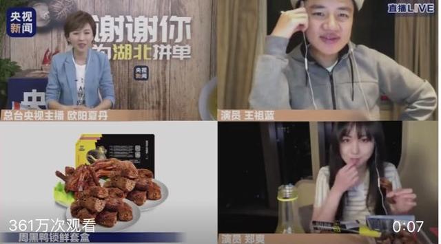 郑爽为武汉直播带货怎么样，直播带货 郑爽？