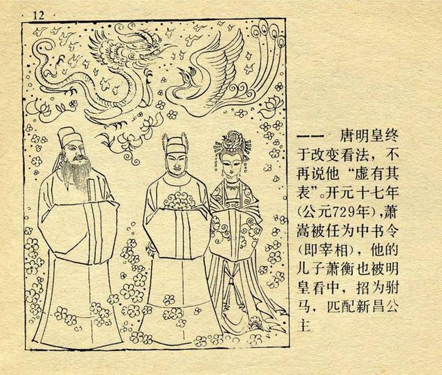 表的成语有哪些，搜索成语大全（上美版中国成语故事：虚有其表）