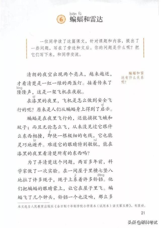 四年级语文书65页的诡异之处，四年级上册语文书有鬼吗（2021秋部编版语文四年级）