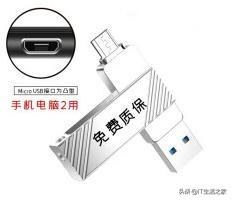 联想u盘手机电脑两用的怎么用（手机电脑两用U盘使用方法）