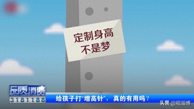 打增高针真的能长几厘米，“增高针”不是想打就能打