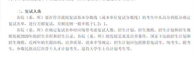等额复试是什么意思，等额复试是不是一定能进（考研等额复试≈录取）