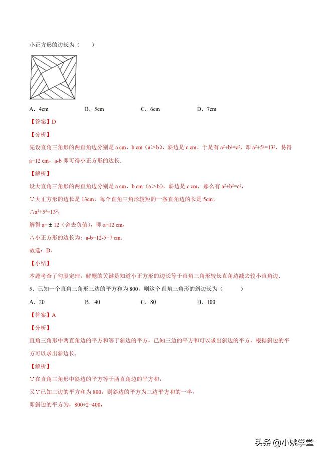 三角形勾股定理公式，勾股定理常用公式大全（用勾股定理解三角形）