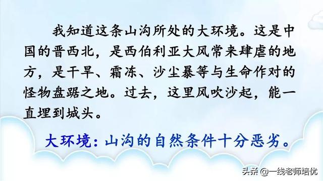一丈等于多少米，一尺等于多少米（统编语文六年级上册19课《青山不老》重点知识点+课件）