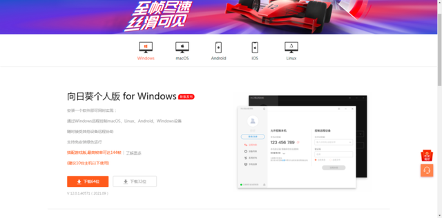 向日葵使用教程，向日葵控制手机教程（用向日葵“手把手”进行远程协助）